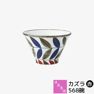 【取寄品】 波佐見焼 568碗 カズラ 赤お茶碗 ご飯茶碗 お茶わん 飯碗 大きめ 五郎八茶碗 雑器碗 豚汁 汁物 煮物碗 小鉢 煮物鉢 万能 デザートカップ おしゃれ かわいい 可愛い 和風 和食器 普段使い ギフト お祝い プレゼント 結婚祝い 母の日 陶器 日本製