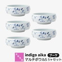 【取寄品】 波佐見焼 indigo aika マルチボウルS 5ヶセット ブーケ小皿 小鉢 取り皿 ミニサラダボウル お皿 丸皿 花柄 食器セット おしゃれ かわいい 可愛い 普段使い 洋風 インディゴ 電子レンジ対応 食洗機対応 ギフト お祝い プレゼント 結婚祝い 母の日 日本製