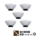 【取寄品】 麻の葉茶碗 箸置 5ヶセット 銀お箸置きセット 箸置き揃 おはしおき はし置き かわいい 可愛い 和風 和柄 おしゃれ 和モダン 伝統柄 伝統模様 ...