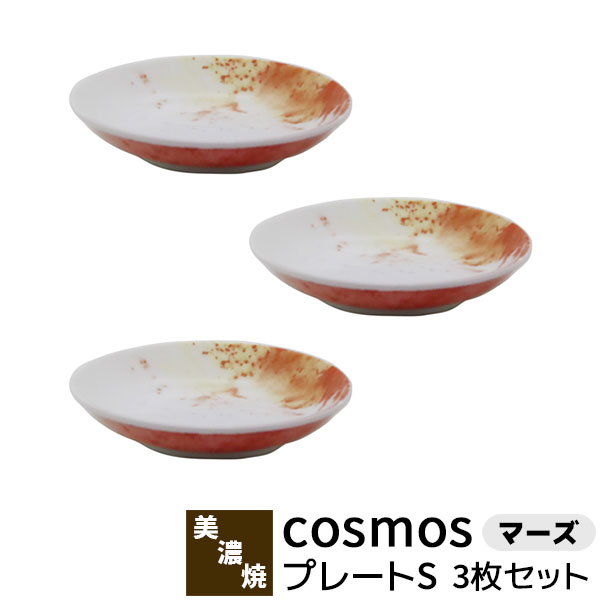 Other - 【取寄品】 cosmos プレートS 3枚セット ＜マーズ＞小皿 取り皿 取皿 薬味皿 醤油皿 お漬け物 お皿 おしゃれ かわいい 可愛い 幻想的 マーブル アート 洋食器セット 普段使い 電子レンジ対応 食洗機対応 ギフト プレゼント お祝い 結婚祝い 母の日 日本製