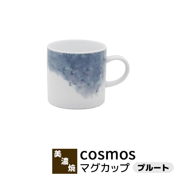 樂天商城 - 【取寄品】 cosmos マグカップ ＜プルート＞コップ コーヒーマグ スープマグ 普段使い おしゃれ かわいい 可愛い 幻想的 マーブル アート 電子レンジ対応 食洗機対応 ギフト プレゼント お祝い 結婚祝い 母の日 磁器 日本製