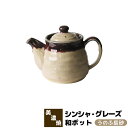 【取寄品】 シンシャ・グレーズ 和ポット うのふ辰砂ティーポット 急須 茶器 おしゃれ かわいい 可愛い 可愛らしい 普段使い モダン 洋食器 和風 電子レンジ...