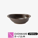 【取寄品】 波佐見焼 OVENWARE オーバルM ブラウン耐熱食器 グラタン皿 オーブン料理 耐熱容器 耐熱皿 楕円皿 グリルプレート グリルパン オーブン焼...