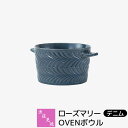 【取寄品】 波佐見焼 ローズマリー OVENボウル <デニム>グラタン皿 耐熱食器 オーブン料理 アヒージョ ラザニア 耐熱容器 耐熱皿 オーブン焼き おしゃれ...