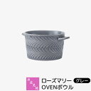 【取寄品】 波佐見焼 ローズマリー OVENボウル <グレー>グラタン皿 耐熱食器 オーブン料理 アヒージョ ラザニア 耐熱容器 耐熱皿 オーブン焼き おしゃれ...