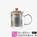 【取寄品】 波佐見焼 ローズマリー SSガラスポット 大 <MC>ティーポット 茶器 お茶 紅茶 おしゃれ かわいい 可愛い 茶こし付き 洋風 普段使い ガラス...