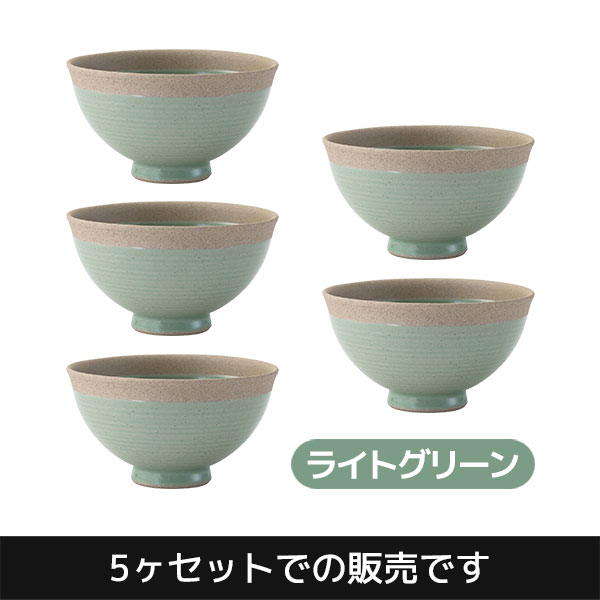 【取寄品】 有田焼 ポタリー 軽量飯碗 中 5ヶセット ライトグリーン緑色 GREEN お茶碗 ご飯茶碗 ごはん茶碗 お茶わん ライスボウル 食器セット おしゃれ かわいい 可愛い シンプル ナチュラル カフェ 普段使い ギフト お祝い プレゼント 母の日 結婚祝い 陶器 日本製