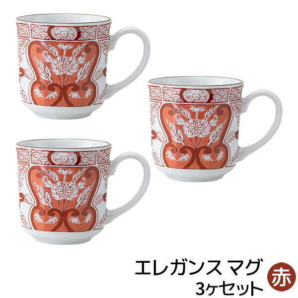 樂天商城 - 【取寄品】 波佐見焼 エレガンス マグ 赤 3ヶセットマグカップ コーヒーマグ コップ スープマグ 洋食器セット 古伊万里文様 おしゃれ かわいい 可愛い エレガント 華やか モダン 洋風 電子レンジ対応 食洗機対応 ギフト お祝い プレゼント 母の日 結婚祝い 日本製