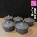 【取寄品】 波佐見焼 グレー蘭 蓋付汲出揃汲み出し ふた付き 湯呑み 湯のみ 茶器セット 来客用 おしゃれ かわいい 可愛い 緑茶 日本茶 お茶 シンプル 和風...