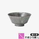 【取寄品】 波佐見焼 すゑひろ碗L <細十草>お茶碗 ご飯茶碗 ごはん茶碗 お茶わん ライスボウル 十草模様 おしゃれ かわいい 可愛い 和風 和柄 和食器 普...