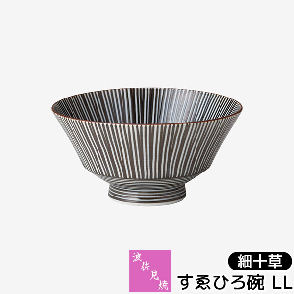 樂天商城 - 【取寄品】 波佐見焼 すゑひろ碗LL ＜細十草＞大きめお茶碗 小丼 どんぶり ご飯茶碗 ごはん茶碗 煮物鉢 十草模様 おしゃれ かわいい 可愛い 和風 和柄 和食器 普段使い 縁起がよい めでたい ギフト お祝い プレゼント 電子レンジ対応 食洗機対応 結婚祝い 日本製