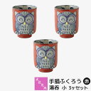 【取寄品】 波佐見焼 手描ふくろう 湯呑 小・赤 3ヶセット湯呑み 湯のみ 湯飲み コップ フクロウ おしゃれ かわいい 可愛い 和食器セット 茶器 普段使い ...