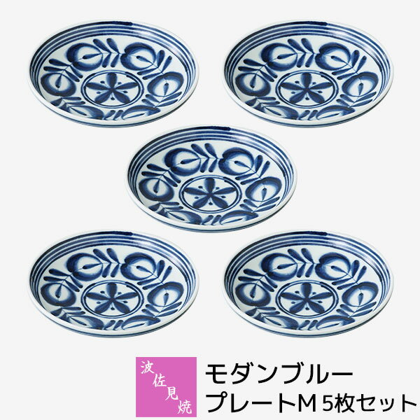 樂天商城 - 【取寄品】 波佐見焼 モダンブルー プレートM 5枚セット取り皿 取皿 ケーキ皿 デザート皿 盛り皿 盛皿 丸皿 小皿 中皿 おしゃれ かわいい 可愛い 北欧風 花柄 食器セット 普段使い ギフト お祝い プレゼント 電子レンジ対応 食洗機対応 母の日 結婚祝い 磁器 日本製