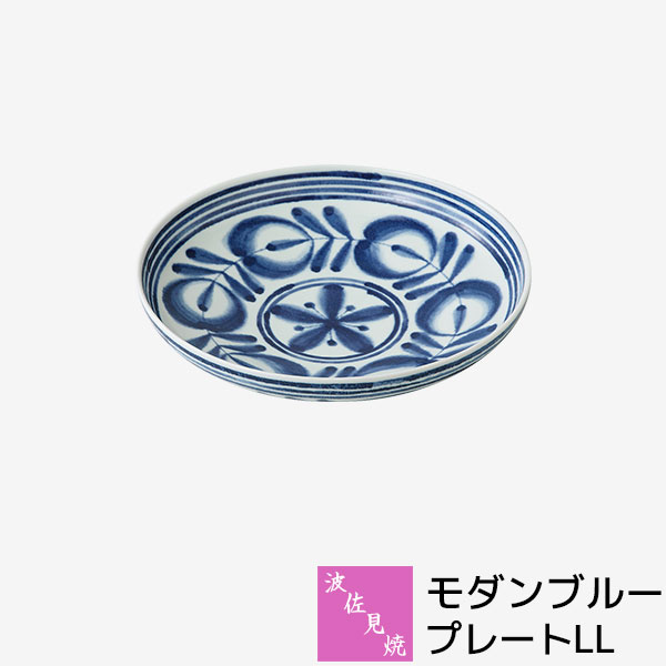 乐天商城 - 【取寄品】 波佐見焼 モダンブルー プレートLLパスタ皿 大皿 オードブル皿 カレー皿 サラダ皿 ワンプレート 盛り皿 盛皿 丸皿 お皿 おしゃれ かわいい 可愛い 北欧風 花柄 食器 普段使い ギフト お祝い プレゼント 電子レンジ対応 食洗機対応 母の日 結婚祝い 日本製