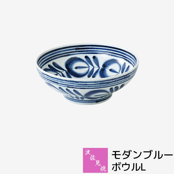 樂天商城 - 【取寄品】 波佐見焼 モダンブルー ボウルLサラダボウル 煮物鉢 盛り鉢 盛鉢 盛り皿 ラーメン鉢 預け鉢 炊き合わせ うどん 中鉢 お皿 おしゃれ かわいい 可愛い 北欧風 花柄 普段使い ギフト お祝い プレゼント 電子レンジ対応 食洗機対応 母の日 結婚祝い 日本製