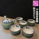 【取寄品】 波佐見焼 掛分ぶどう M急須茶器揃茶器セット 急須 湯呑み 湯のみ 汲出 汲み出し 来客用 おしゃれ かわいい 可愛い 緑茶 日本茶 お茶 和風 上...