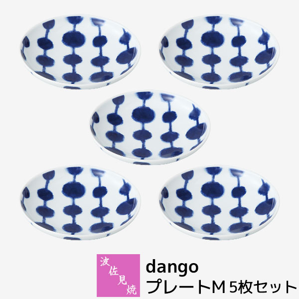 Rakuten - 【取寄品】 波佐見焼 dango プレートM 5枚セット取り皿 取皿 ケーキ皿 デザート皿 盛り皿 盛皿 丸皿 小皿 中皿 お皿 おしゃれ かわいい 可愛い 水玉 洋食器セット 普段使い ギフト お祝い プレゼント 電子レンジ対応 食洗機対応 母の日 結婚祝い 磁器 日本製