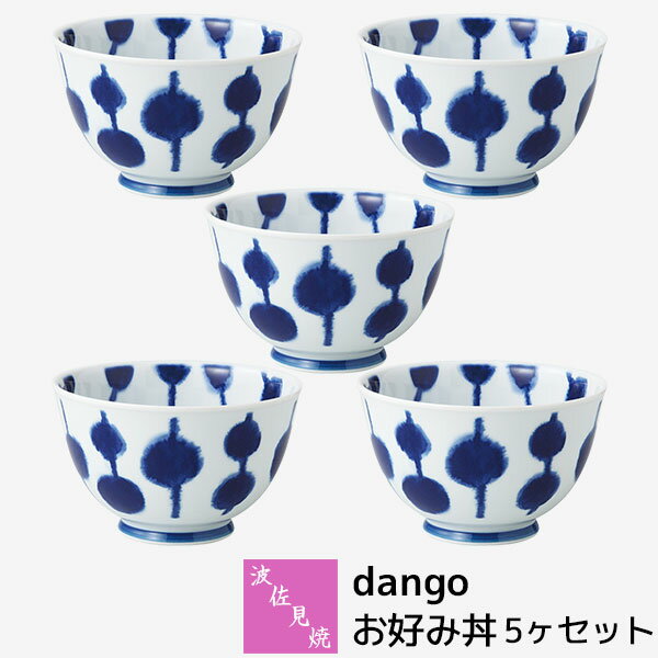 樂天商城 - 【取寄品】 波佐見焼 dango お好み丼 5ヶセット小丼ぶり 小さめ 小ぶり どんぶり 丼もの 麺もの 麺類 大き目お茶碗 お皿 おしゃれ かわいい 可愛い 水玉 洋食器セット 普段使い ギフト お祝い プレゼント 電子レンジ対応 食洗機対応 母の日 結婚祝い 磁器 日本製