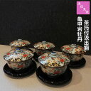 【取寄品】 波佐見焼 亀甲岩牡丹 茶托付汲出揃汲み出し 湯呑み 湯のみ 蓋付き ふた付き 茶器セット 来客用 おしゃれ かわいい 可愛い 華やか 緑茶 日本茶 ...