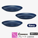 【取寄品】 波佐見焼 Common プレート 210mm 3枚セット Navyネイビー 紺色 中皿 メイン料理 ディッシュプレート ケーキ皿 デザート皿 食器セ...