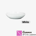【取寄品】 波佐見焼 Common ボウル 210mm White白い ホワイト パスタ皿 カレー皿 シチュー サラダボウル 中皿 洋食器 おしゃれ かわいい ...
