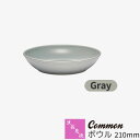 【取寄品】 波佐見焼 Common ボウル 210mm Grayグレー パスタ皿 カレー皿 シチュー サラダボウル 中皿 洋食器 おしゃれ かわいい 可愛い シ...