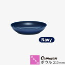 【取寄品】 波佐見焼 Common ボウル 210mm Navyネイビー 紺色 パスタ皿 カレー皿 シチュー サラダボウル 中皿 洋食器 おしゃれ かわいい 可...