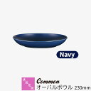 【取寄品】 波佐見焼 Common オーバルボウル 230mm Navyネイビー 紺色 楕円皿 パスタ皿 カレー皿 深皿 洋食器 おしゃれ かわいい 可愛い シ...