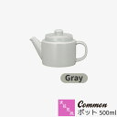 【取寄品】 波佐見焼 Common ポット 500ml Grayグレー ティーポット 紅茶 お茶 ステンレス茶こし 無地 シンプル カフェ おしゃれ かわいい ...