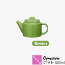 【取寄品】 波佐見焼 Common ポット 500ml Greenグリーン 緑色 ティーポット 紅茶 お茶 ステンレス茶こし 無地 シンプル カフェ おしゃれ ...