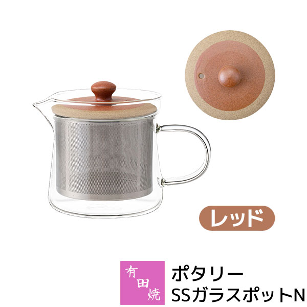 樂天商城 - 【取寄品】 有田焼 ポタリー SSガラスポットN レッドティーポット 茶器 お茶 紅茶 茶こし付き ガラス製 おしゃれ かわいい 可愛い シンプル カフェ 普段使い ギフト お祝い プレゼント 母の日 結婚祝い 陶器 日本製