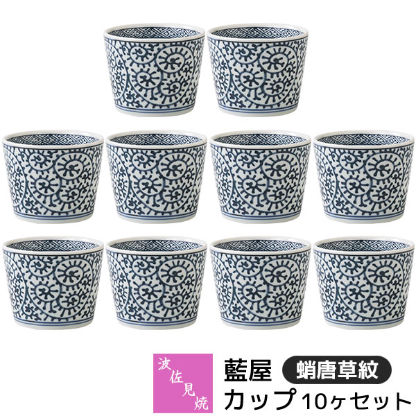 樂天商城 - 【取寄品】 波佐見焼 藍屋 カップ 10ヶセット 蛸唐草紋小鉢 小付け デザートカップ そばちょこ 湯呑み コップ フリーカップ おしゃれ かわいい 伝統模様 唐草模様 和柄 和風 食器セット 電子レンジ対応 食洗機対応 ギフト お祝い プレゼント 結婚祝い 母の日 日本製