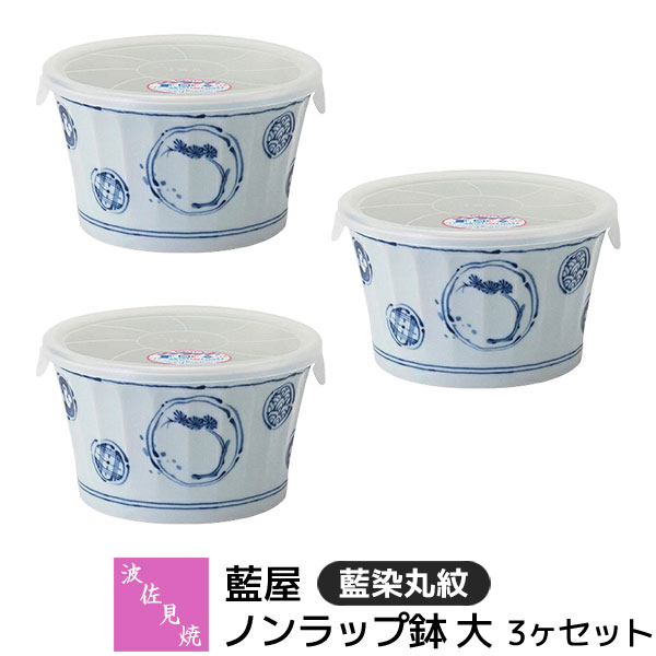 樂天商城 - 【取寄品】 波佐見焼 藍屋 ノンラップ鉢 大 3ヶセット 藍染丸紋レンジ鉢 小鉢 蓋付き ふた付き 保存容器 ストッカー 残ったおかず おしゃれ かわいい 伝統模様 和柄 和風 食器セット 電子レンジ対応 食洗機対応 ギフト お祝い プレゼント 結婚祝い 母の日 日本製
