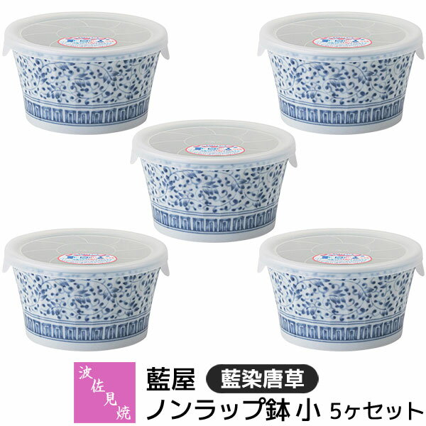 樂天商城 - 【取寄品】 波佐見焼 藍屋 ノンラップ鉢 小 5ヶセット 藍染唐草レンジ鉢 小鉢 蓋付き ふた付き 保存容器 残ったおかず おしゃれ かわいい 伝統模様 唐草模様 和柄 和風 食器セット 電子レンジ対応 食洗機対応 ギフト お祝い プレゼント 結婚祝い 母の日 日本製
