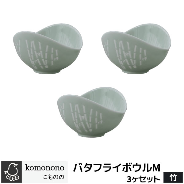 樂天商城 - 【取寄品】 こものの バタフライボウルM 3ヶセット ＜竹＞小鉢 盛り鉢 煮物鉢 盛鉢 副菜 酢の物 和え物 食器セット おしゃれ かわいい 可愛い 普段使い シンプル 電子レンジ対応 食洗機対応 ギフト プレゼント お祝い 母の日 結婚祝い 美濃焼 磁器 日本製