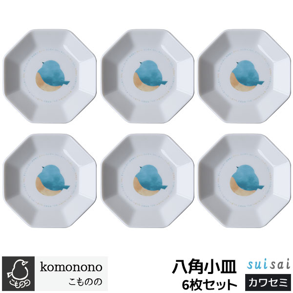 樂天商城 - 【取寄品】 こものの 八角小皿 6枚セット ＜カワセミ＞豆皿 まめ皿 薬味皿 手塩皿 取り皿 取皿 醤油皿 お漬物 お皿 食器セット 鳥 おしゃれ かわいい 可愛い 普段使い 電子レンジ対応 食洗機対応 ギフト プレゼント お祝い 母の日 結婚祝い 美濃焼 磁器 日本製