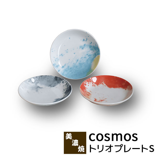 Rakuten - 【取寄品】 cosmos トリオプレートS小皿 取り皿 取皿 薬味皿 醤油皿 お漬け物 お皿 おしゃれ かわいい 可愛い 幻想的 マーブル アート 洋食器セット 普段使い 電子レンジ対応 食洗機対応 ギフト プレゼント お祝い 結婚祝い 母の日 美濃焼 磁器 日本製