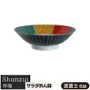 【取寄品】 Shonzui 祥瑞 サラダめん鉢 波富士 色絵麺鉢 どんぶり鉢 丼ぶり ボウル ラーメン丼 パスタ皿 カレー皿 煮物鉢 大鉢 おしゃれ 伝統模様 伝統柄 和風 かわいい 高級感 電子レンジ対応 食洗機対応 ギフト プレゼント お祝い 母の日 結婚祝い 美濃焼 日本製