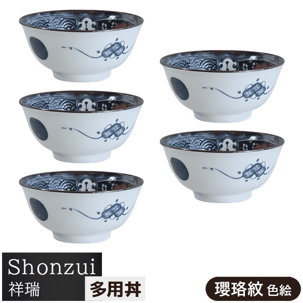 Rakuten - 【取寄品】 Shonzui 祥瑞 多用丼 5ヶセット 瓔珞紋 色絵どんぶり鉢 丼もの スープボウル 麺類 ラーメン丼ぶり サラダボウル 食器セット おしゃれ 伝統模様 伝統柄 縁起がよい かわいい 高級感 普段使い 電子レンジ対応 食洗機対応 ギフト プレゼント お祝い 日本製