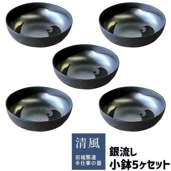 樂天商城 - 【取寄品】 銀流し 小鉢 5ヶセット和食器セット 小皿 丸皿 お皿 取り皿 取皿 銘々皿 おつまみ皿 ボウル 和モダン 和風 おしゃれ かっこいい 普段使い 食洗機対応 ギフト プレゼント お祝い 母の日 敬老の日 結婚祝い 陶器 美濃焼 日本製