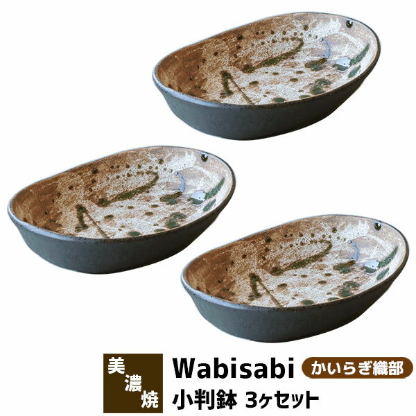 樂天商城 - 【取寄品】 Wabisabi 小判鉢 3ヶセット かいらぎ織部中鉢 ボウル カレー皿 パスタ皿 小判皿 和食器セット 深皿 楕円皿 盛り皿 盛り鉢 煮物鉢 おしゃれ 和風 電子レンジ対応 食洗機対応 ギフト プレゼント お祝い 母の日 結婚祝い 美濃焼 日本製