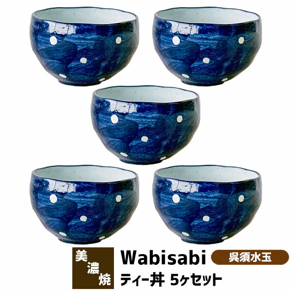 【取寄品】 Wabisabi ティー丼 5ヶセット 呉須水玉小丼ぶり 小鉢 丼鉢 丼もの どんぶり鉢 どんぶり茶碗 麺類 うどん 蕎麦 そば 和食器セット おしゃれ 和風 普段使い 電子レンジ対応 食洗機対応 ギフト プレゼント お祝い 母の日 結婚祝い 日本製