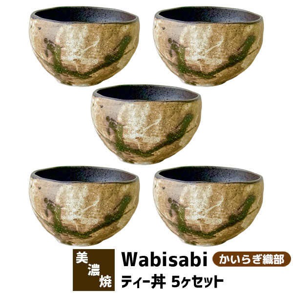 樂天商城 - 【取寄品】 Wabisabi ティー丼 5ヶセット かいらぎ織部小丼ぶり 小鉢 丼鉢 丼もの どんぶり鉢 どんぶり茶碗 麺類 うどん 蕎麦 そば 和食器セット おしゃれ 和風 普段使い 電子レンジ対応 食洗機対応 ギフト プレゼント お祝い 結婚祝い 日本製