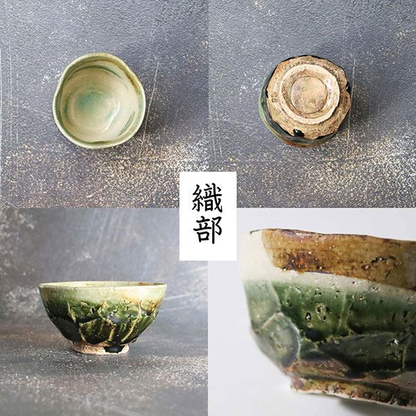 【取寄品】 削落 茶碗 小 織部お茶碗 ご飯茶碗 ごはん茶碗 お茶わん ライスボウル 飯碗 おしゃれ 和風 和モダン 高級感 電子レンジ対応 食洗機対応 ギフト プレゼント お祝い 母の日 結婚祝い 美濃焼 陶器 日本製