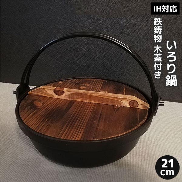 楽天市場】囲炉裏 鍋（キッチン用品・食器・調理器具）の通販