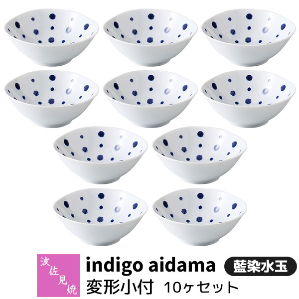 樂天商城 - 【取寄品】 波佐見焼 indigo aidama 藍玉 変形小付 10ヶセット 藍染水玉小鉢 ボウル 和え物 ソース入れ デザート皿 取り皿 取皿 おしゃれ かわいい 水玉模様 和風 食器セット 普段使い 電子レンジ対応 食洗機対応 ギフト お祝い プレゼント 結婚祝い 母の日 日本製