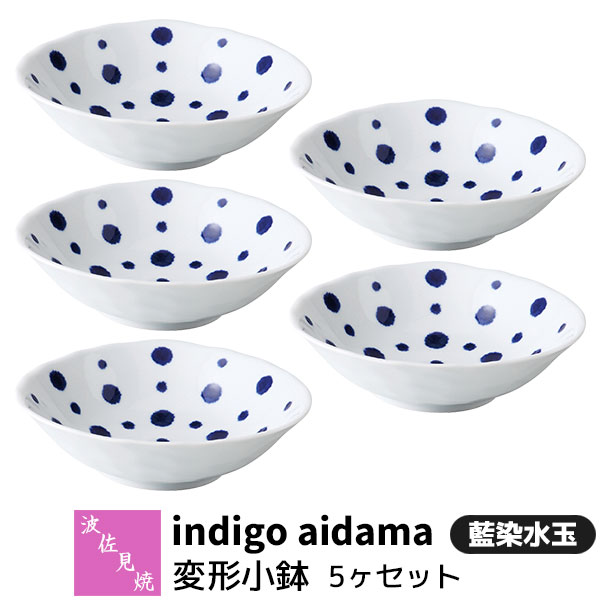 樂天商城 - 【取寄品】 波佐見焼 indigo aidama 藍玉 変形小鉢 5ヶセット 藍染水玉ミニサラダボウル デザート皿 小皿 中皿 取り皿 お皿 おしゃれ かわいい 水玉模様 和風 食器セット 普段使い 電子レンジ対応 食洗機対応 ギフト お祝い プレゼント 結婚祝い 母の日 日本製