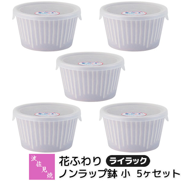 樂天商城 - 【取寄品】 波佐見焼 花ふわり ノンラップ鉢 小 5ヶセット ライラックレンジ鉢 小鉢 蓋付き ふた付き 保存容器 残ったおかず 食器セット おしゃれ かわいい シンプル 普段使い 花柄 電子レンジ対応 食洗機対応 ギフト お祝い プレゼント 結婚祝い 母の日 日本製