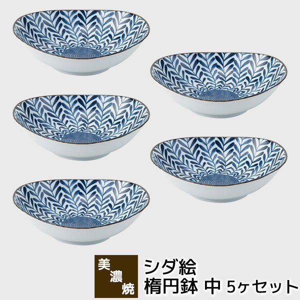 樂天商城 - 【取寄品】 美濃焼 シダ絵 楕円鉢 中 5ヶセット中鉢 煮物鉢 盛鉢 盛り鉢 預け鉢 炊き合わせ 楕円型 楕円形 お皿 おしゃれ 和風 シダ植物 シダの葉 盛り皿 普段使い 和食器セット 楕円皿 電子レンジ対応 食洗機対応 ギフト お祝い プレゼント 結婚祝い 母の日 日本製