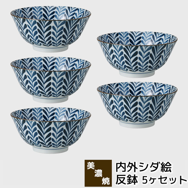 樂天商城 - 【取寄品】 美濃焼 内外シダ絵 反鉢 5ヶセット麺鉢 中鉢 丼物 ラーメン丼ぶり どんぶり鉢 ラーメン鉢 煮物鉢 おしゃれ かわいい シダ植物 シダの葉 和風 普段使い 和食器セット 電子レンジ対応 食洗機対応 ギフト お祝い プレゼント 結婚祝い 母の日 磁器 日本製
